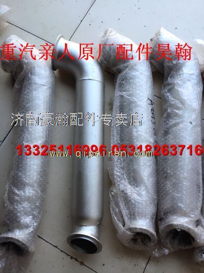 AZ9525540038,豪瀚配件豪瀚駕駛室配件豪瀚原廠排氣管,濟(jì)南馭無(wú)疆汽車配件有限公司