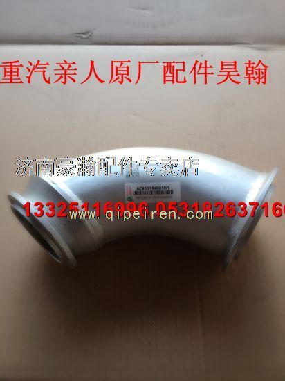 AZ9531540010,豪瀚，排氣管,濟(jì)南馭無疆汽車配件有限公司