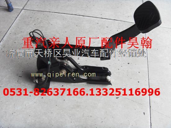 NZ9525230110,重汽豪運(yùn)配件豪運(yùn)駕駛室配件豪運(yùn)離合器支座豪運(yùn)離合器踏板,濟(jì)南馭無疆汽車配件有限公司