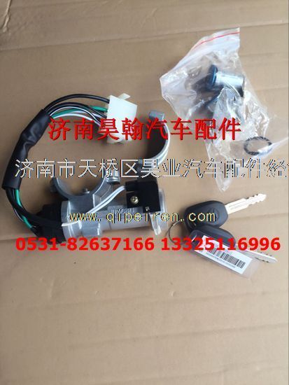 AZ9525580190,濟(jì)南豪瀚配件豪瀚點(diǎn)火鎖及鑰匙南京豪瀚原廠點(diǎn)火鎖總成,濟(jì)南馭無疆汽車配件有限公司