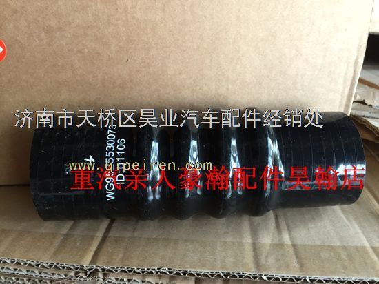 AZ9525530073,豪瀚中冷器散熱器出氣膠管，豪瀚膠管加油管,濟南馭無疆汽車配件有限公司