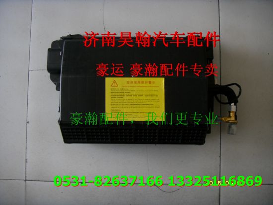 重汽豪瀚配件蒸發(fā)器  重汽豪瀚汽車(chē)配件/