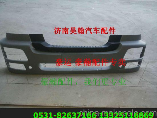 重汽豪瀚駕駛室配件保險杠 重汽豪瀚汽車配件  豪瀚駕駛室配件/重汽豪瀚駕駛室配件保險杠 重汽豪瀚汽車配件