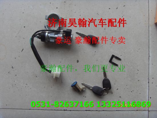 重汽豪瀚配件點(diǎn)火鎖門鎖重汽豪瀚汽車配件  豪瀚駕駛室配件/重汽豪瀚配件點(diǎn)火鎖門鎖  重汽豪瀚汽車配件