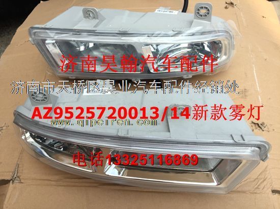 AZ9525720013,,濟(jì)南馭無(wú)疆汽車配件有限公司