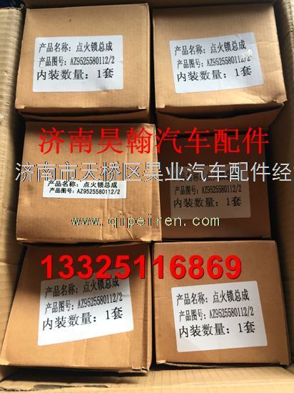 AZ9525580112,,濟(jì)南馭無疆汽車配件有限公司