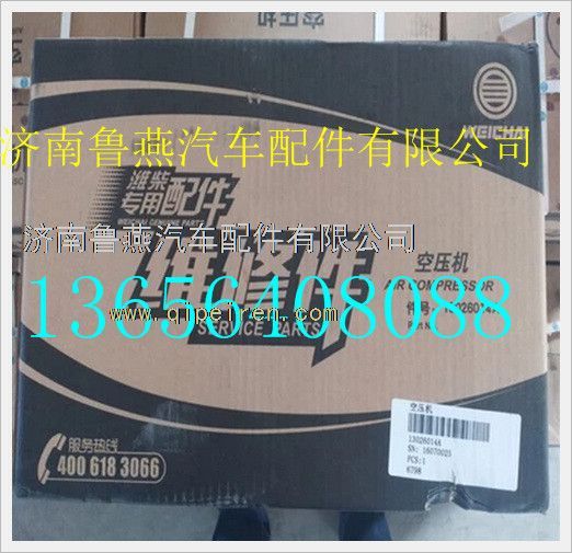 13026014,濰柴道依茨機(jī)226B發(fā)動(dòng)機(jī)空壓機(jī),濟(jì)南魯燕汽車配件有限公司