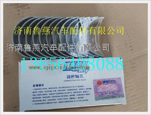 13024279,濰柴道依茨機226B發(fā)動機連桿瓦,濟南魯燕汽車配件有限公司