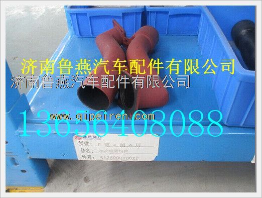 612600010622,,濟(jì)南魯燕汽車配件有限公司