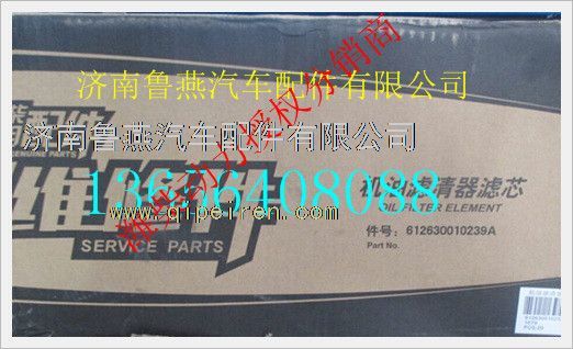 612630010239A,,濟南魯燕汽車配件有限公司