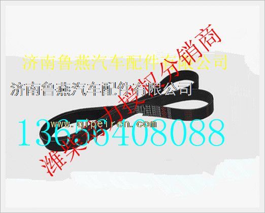 D16A-106-06+B,上柴D6114發(fā)動機(jī)風(fēng)扇皮帶,濟(jì)南魯燕汽車配件有限公司