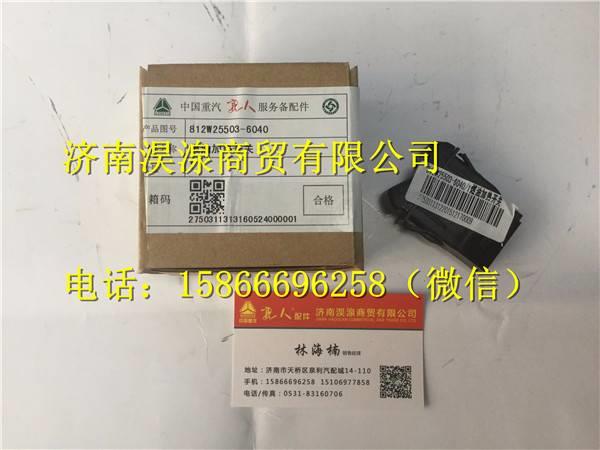 812W25503-6040,,濟(jì)南淏湶商貿(mào)有限公司