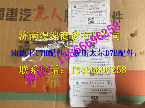 752W41701-5060,,濟南淏湶商貿(mào)有限公司