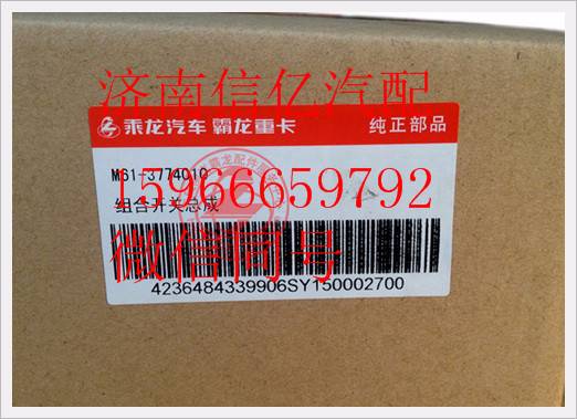 M61-3774010,,濟(jì)南信億汽車配件有限公司