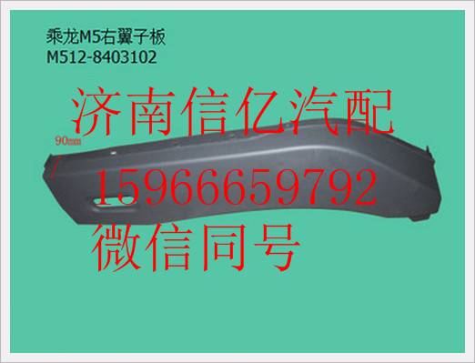 M512-8403102,,濟南信億汽車配件有限公司