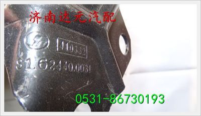 81.62440.0031,,濟南達元汽配公司