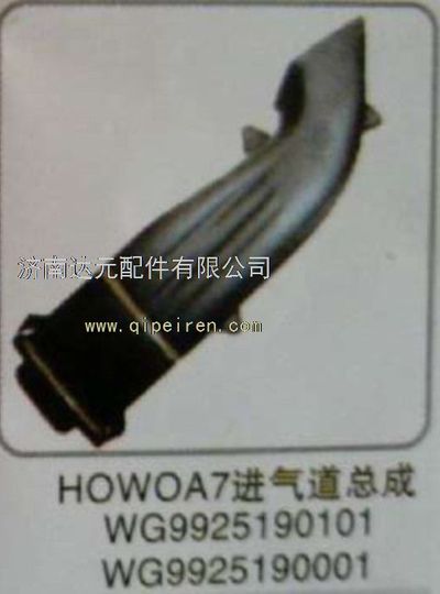 WG9925190101,,濟南達元汽配公司