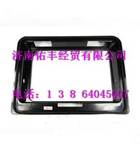 WG1664290018,重汽豪沃A7駕駛室工具箱裝飾框WG1664290018,濟(jì)南佑豐經(jīng)貿(mào)有限公司（原鎬煜）