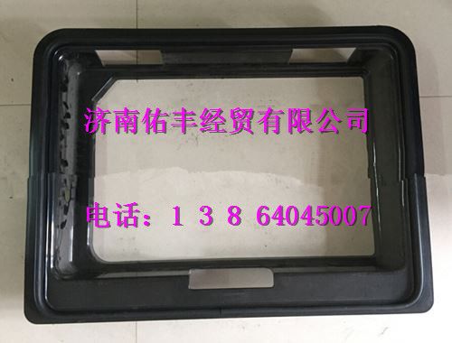WG1664290018,重汽豪沃A7工具箱裝飾框WG1664290018,濟(jì)南佑豐經(jīng)貿(mào)有限公司（原鎬煜）