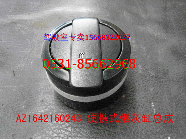 AZ1642160243,重汽豪沃煙灰盒,濟(jì)南利泉汽車(chē)配件銷(xiāo)售中心