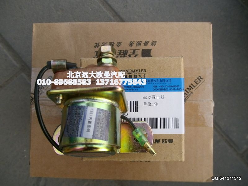 1310836600004,起動(dòng)繼電器,北京遠(yuǎn)大歐曼汽車(chē)配件有限公司