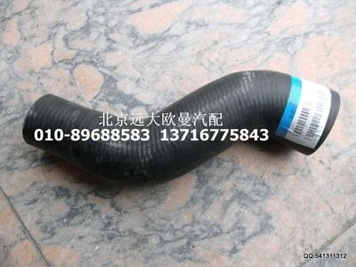 1325713380202,散熱器出水軟管,北京遠大歐曼汽車配件有限公司