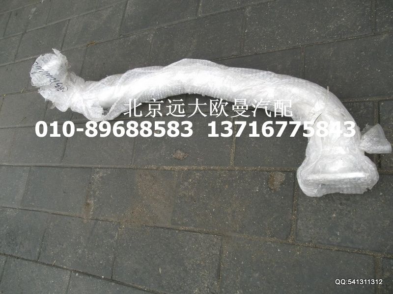 1331312006002,排氣管焊合(1),北京遠(yuǎn)大歐曼汽車配件有限公司