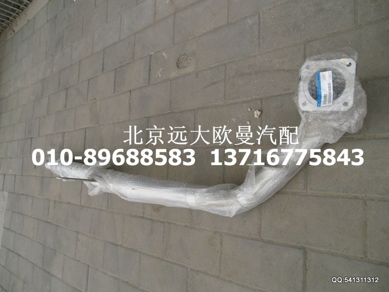 1331312006004,排氣管焊合,北京遠大歐曼汽車配件有限公司