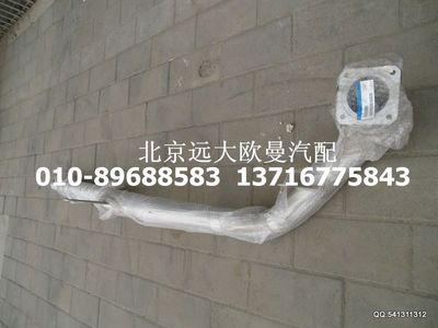 1331312006004,排氣管焊合,北京遠大歐曼汽車配件有限公司