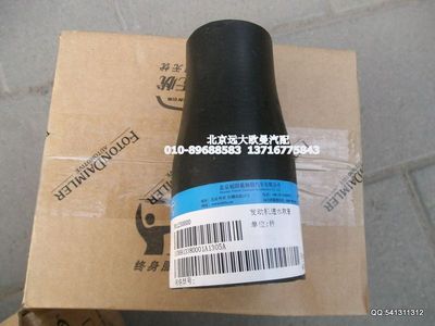 1106913380001,發(fā)動(dòng)機(jī)進(jìn)水軟管,北京遠(yuǎn)大歐曼汽車配件有限公司