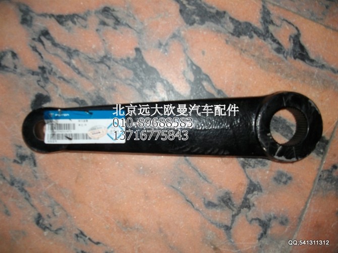 1120834000403,轉(zhuǎn)向垂臂,北京遠大歐曼汽車配件有限公司