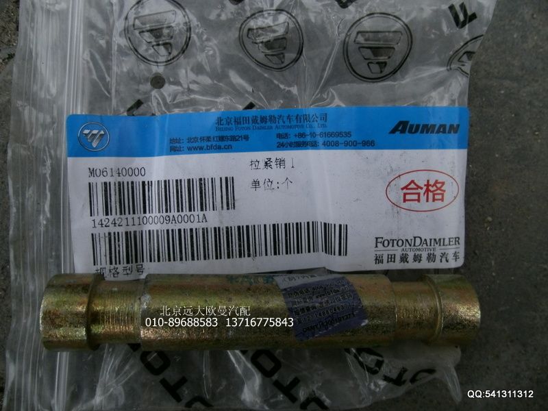 1424211100009,油箱拉緊下,北京遠(yuǎn)大歐曼汽車(chē)配件有限公司