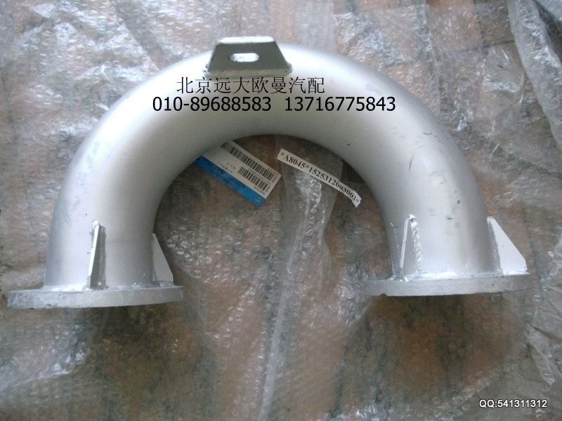 1525312003003,排氣管焊合,北京遠大歐曼汽車配件有限公司