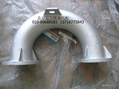 1525312003003,排氣管焊合,北京遠大歐曼汽車配件有限公司