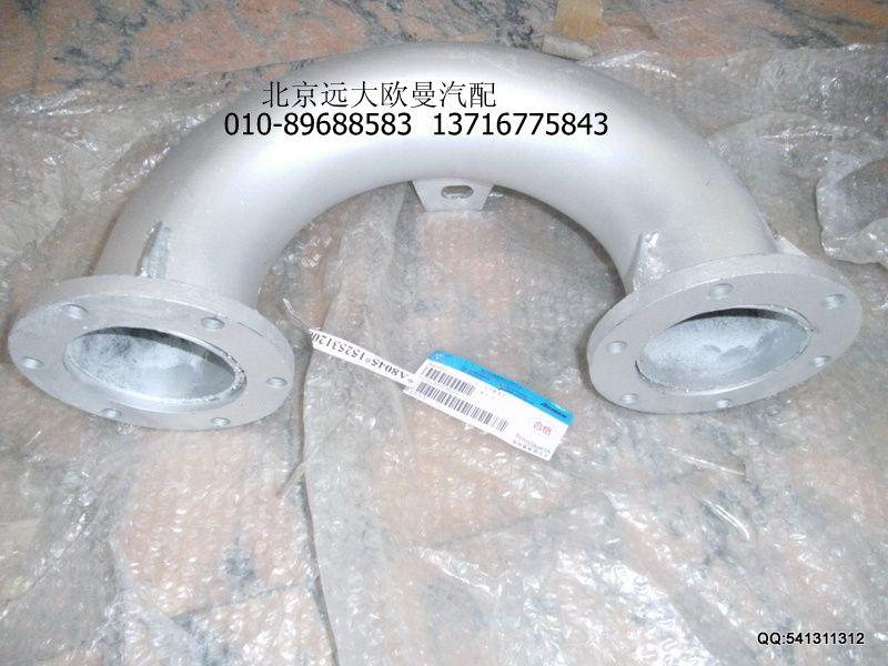 1525312003003,排氣管焊合,北京遠大歐曼汽車配件有限公司