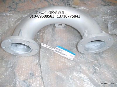 1525312003003,排氣管焊合,北京遠大歐曼汽車配件有限公司