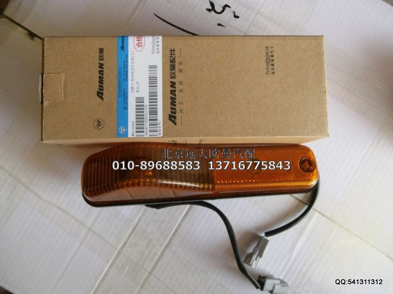 1B24937100002,側(cè)轉(zhuǎn)向標(biāo)志燈H2,北京遠(yuǎn)大歐曼汽車(chē)配件有限公司