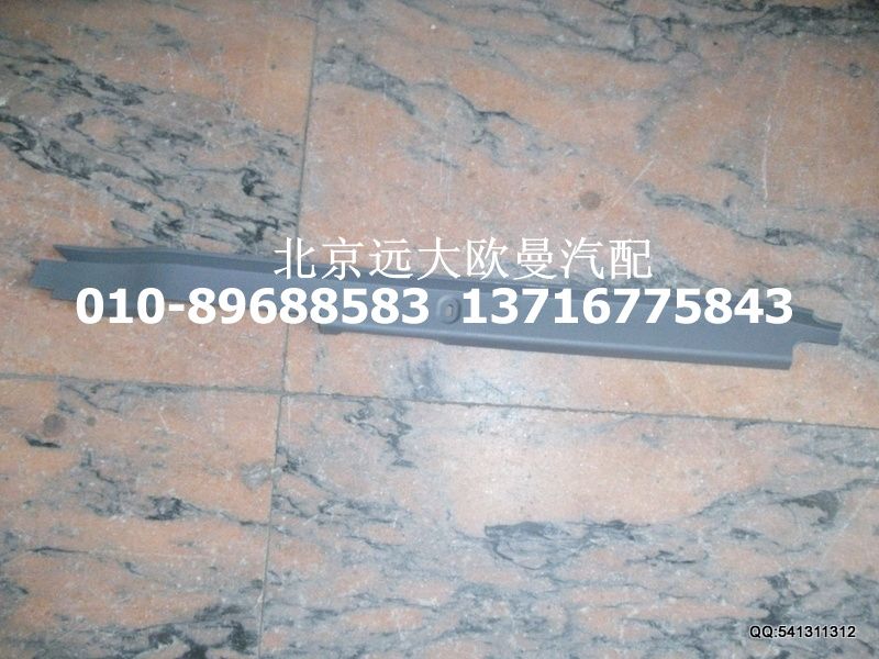 H4542010004A0,右A柱下護板,北京遠(yuǎn)大歐曼汽車配件有限公司