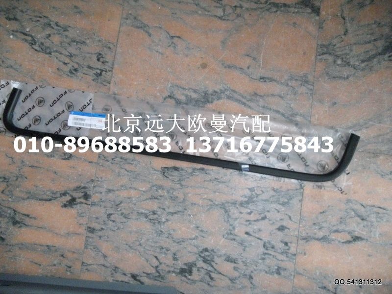 H4610130005A0,左車(chē)門(mén)玻璃外擋水總成,北京遠(yuǎn)大歐曼汽車(chē)配件有限公司