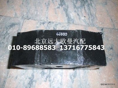1106610100008,發(fā)動機(jī)后懸置軟墊總成,北京遠(yuǎn)大歐曼汽車配件有限公司