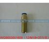 和誠(chéng)端直通隔壁接頭體 12/M18X1.5(內(nèi)錐度)