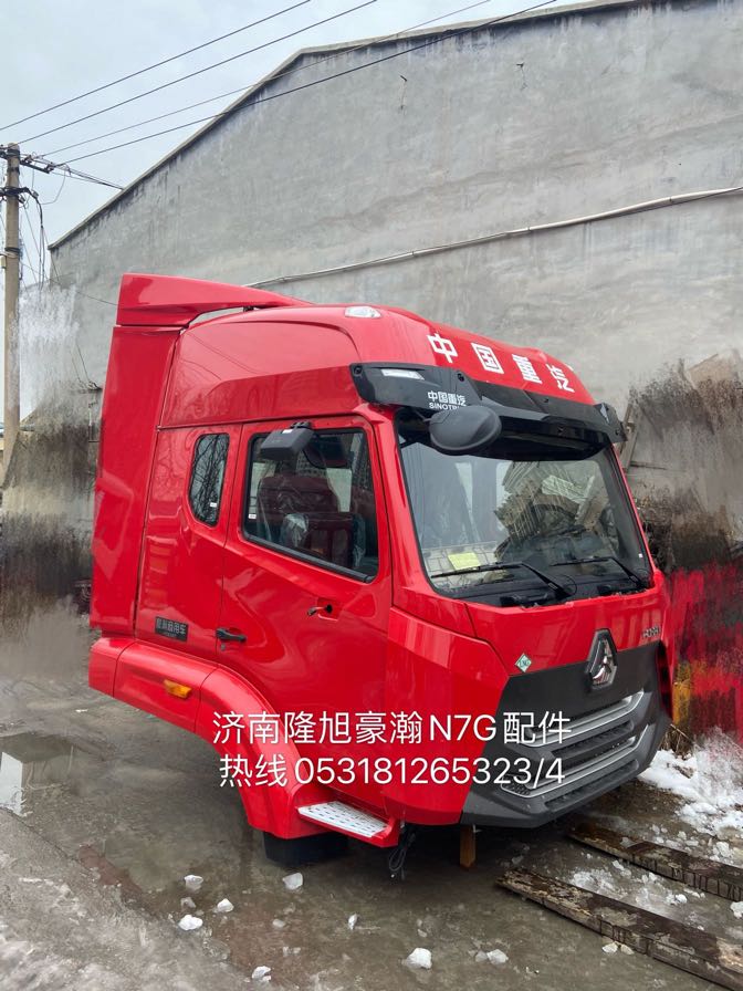 中國(guó)重汽豪瀚N7G駕駛室總成