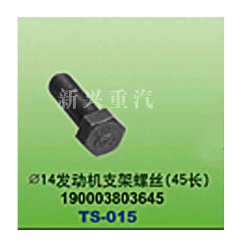 190003803645,直徑14發(fā)動機支架螺絲（45長）,晉江新興螺絲有限公司