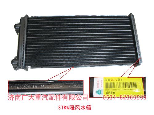 ,STRW暖風(fēng)水箱,濟(jì)南鑫巨鼎汽車配件有限公司