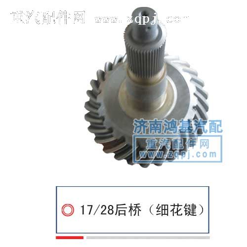 ,17/28后橋,濟(jì)南恒亦重卡汽車配件有限公司