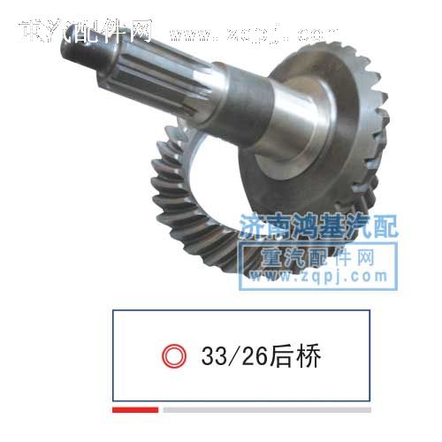 ,33/26后橋,濟南恒亦重卡汽車配件有限公司