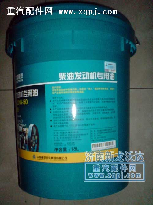 10W30/15W40/20W50,重汽機(jī)油,濟(jì)南新龍沃達(dá)重汽配件專營(yíng)店