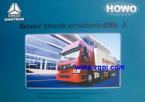 2008022313354662,俄文豪沃配件目錄A、B,重型汽車目錄書籍專賣